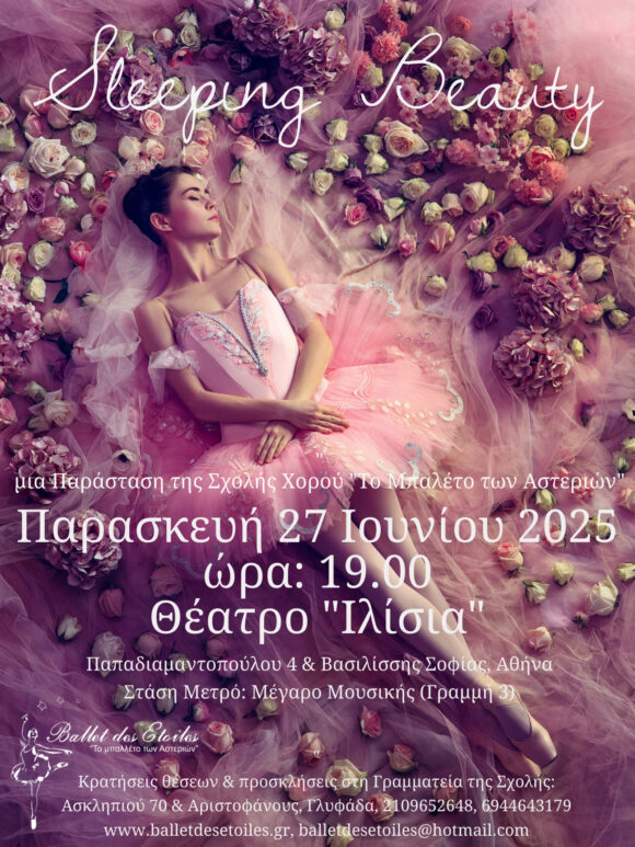 2025 «Sleeping Beauty» Θέατρο Ιλίσια